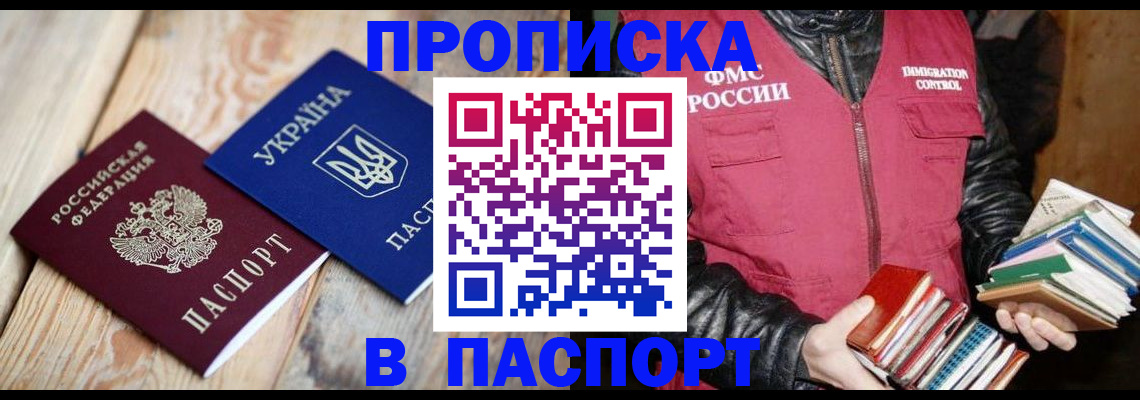 прописка гарантия в Серове